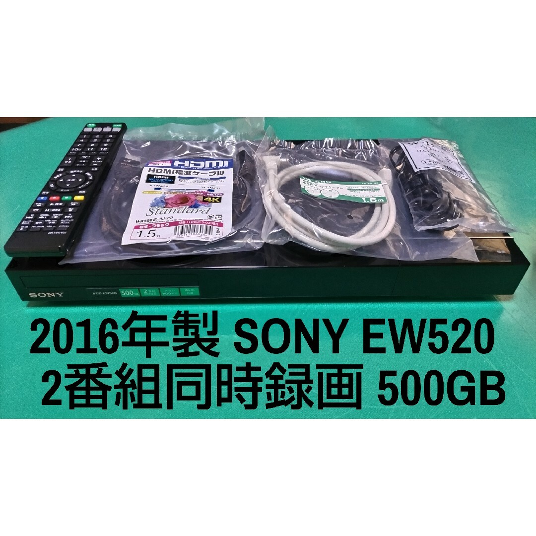 SONY BDZ-EW520 500GB ブルーレイレコーダー ソニー | フリマアプリ ラクマ