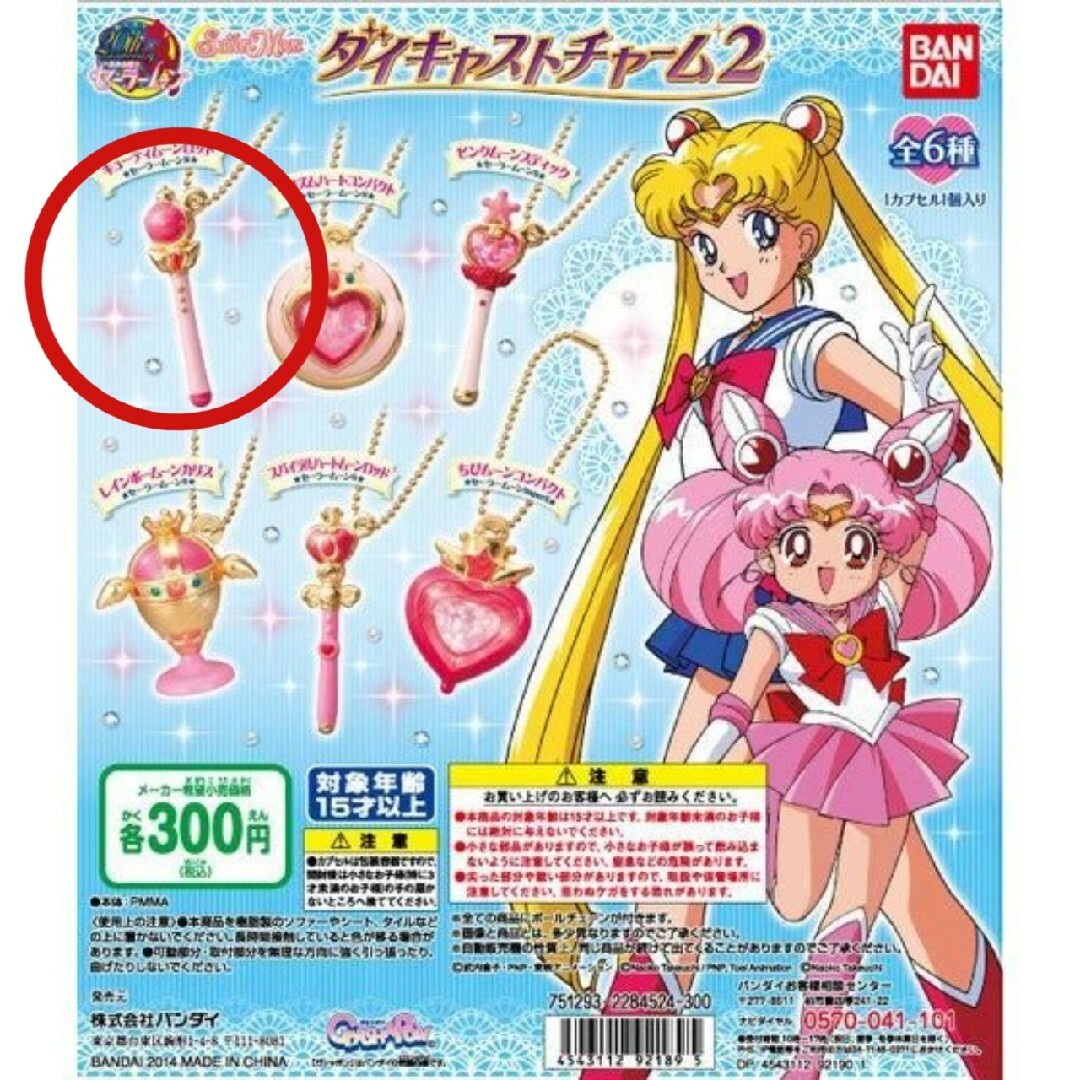 セーラームーン(セーラームーン)のセーラームーン ダイキャストチャーム2  キューティムーンロッド エンタメ/ホビーのアニメグッズ(キーホルダー)の商品写真