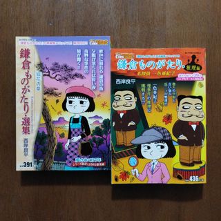 「鎌倉ものがたり」２冊セット(コミック用品)