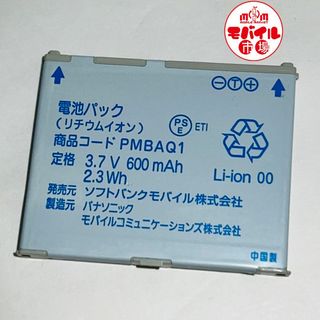 ソフトバンク(Softbank)のSoftBank★純正電池パック☆PMBAQ1★832P,842P用☆バッテリー(バッテリー/充電器)