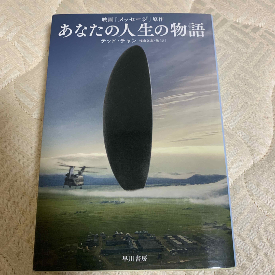 あなたの人生の物語 エンタメ/ホビーの本(その他)の商品写真