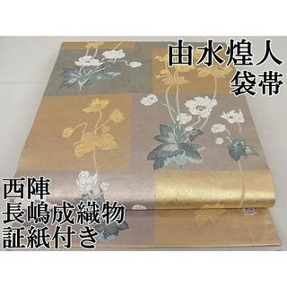 帯 友禅の通販 3,000点以上 | フリマアプリ ラクマ