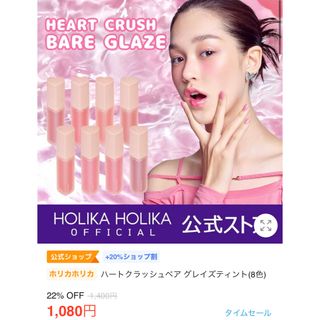 ホリカホリカ(Holika Holika)の[新品] ホリカホリカ ハートクラッシュベア グレイズティント(口紅)