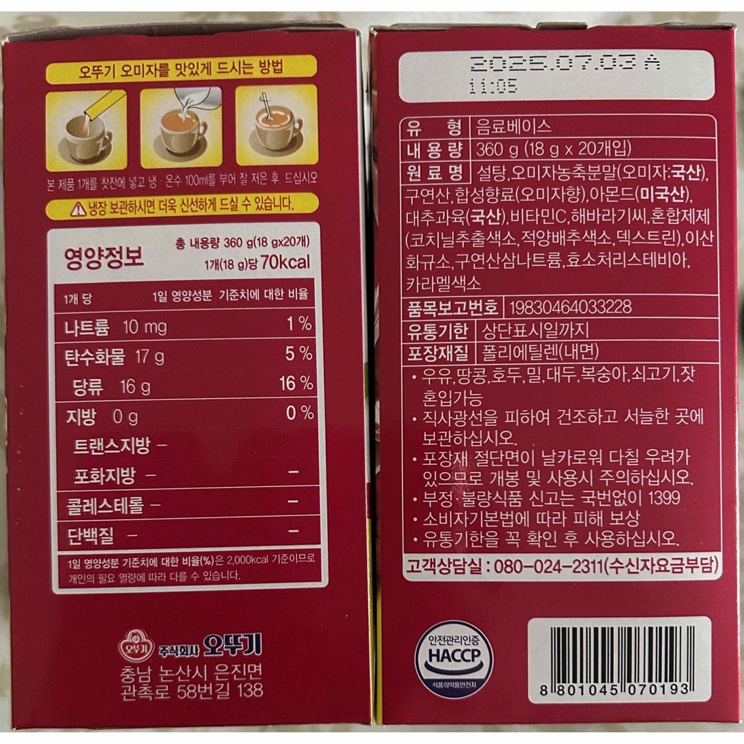 オットギ(オットギ)のオットギ オミジャ茶 18g×20包 五味子茶 韓国伝統茶 韓国 食品/飲料/酒の健康食品(健康茶)の商品写真