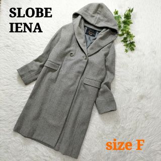 美品 SLOBE IENA*ウールカシミヤフーデッドロングコート