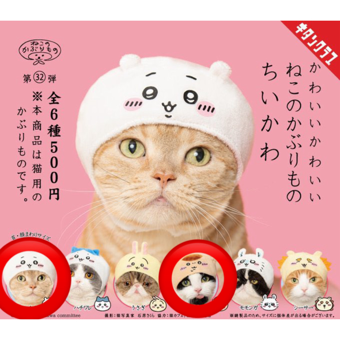 ねこのかぶりもの　ちいかわ エンタメ/ホビーのおもちゃ/ぬいぐるみ(キャラクターグッズ)の商品写真