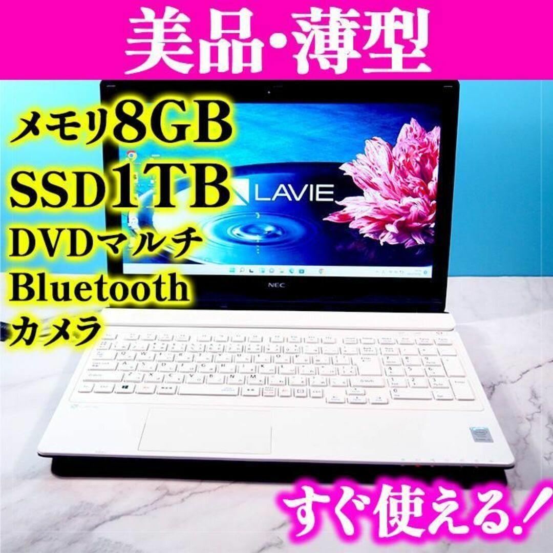 快適動作で美品❣️Office搭載のノートパソコン✨8GB✨カメラ付✨快速SSD