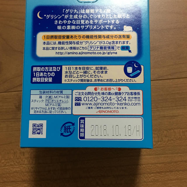 味の素(アジノモト)の☆新品未開封☆味の素 グリナ30本入 食品/飲料/酒の健康食品(その他)の商品写真