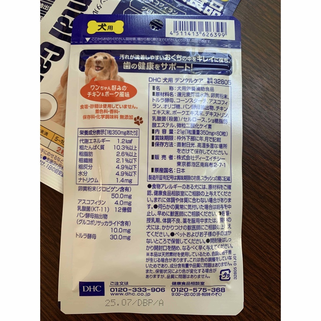 DHC(ディーエイチシー)の【スヌーピー♡様専用】犬用デンタルケア　3袋 その他のペット用品(犬)の商品写真