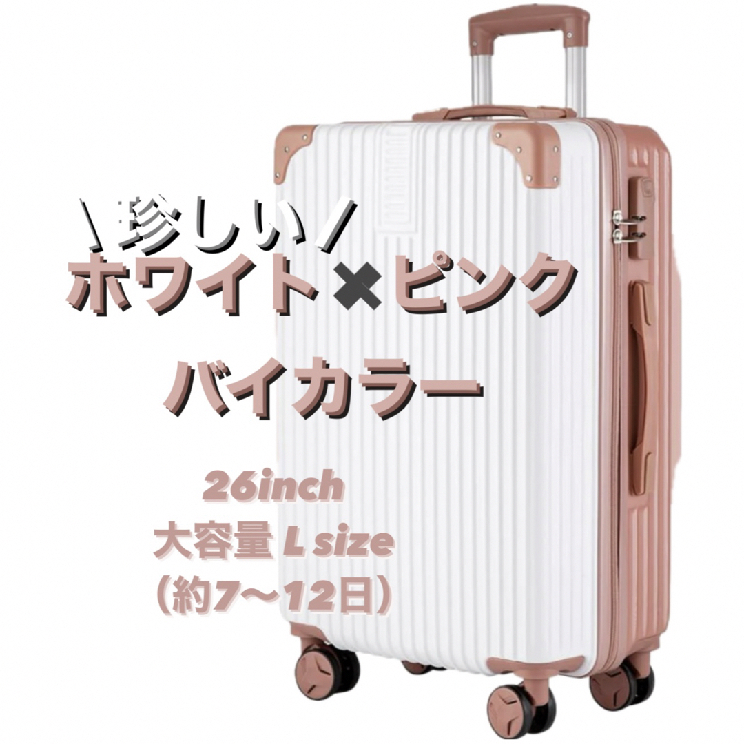 【即納】キャリーバッグ スーツケース キャリーケース 超軽量 大容量 海外旅行 レディースのバッグ(スーツケース/キャリーバッグ)の商品写真