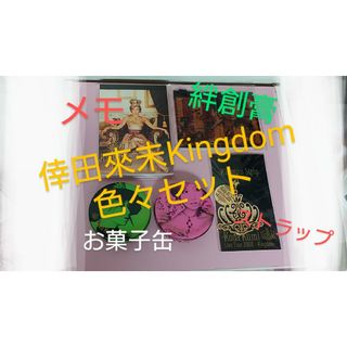 倖田來未　グッズ色々セット③　Kingdom　メモパッド　ストラップ　キングダム(ミュージシャン)