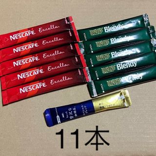 ネスレ(Nestle)のスティックコーヒー11本(コーヒー)