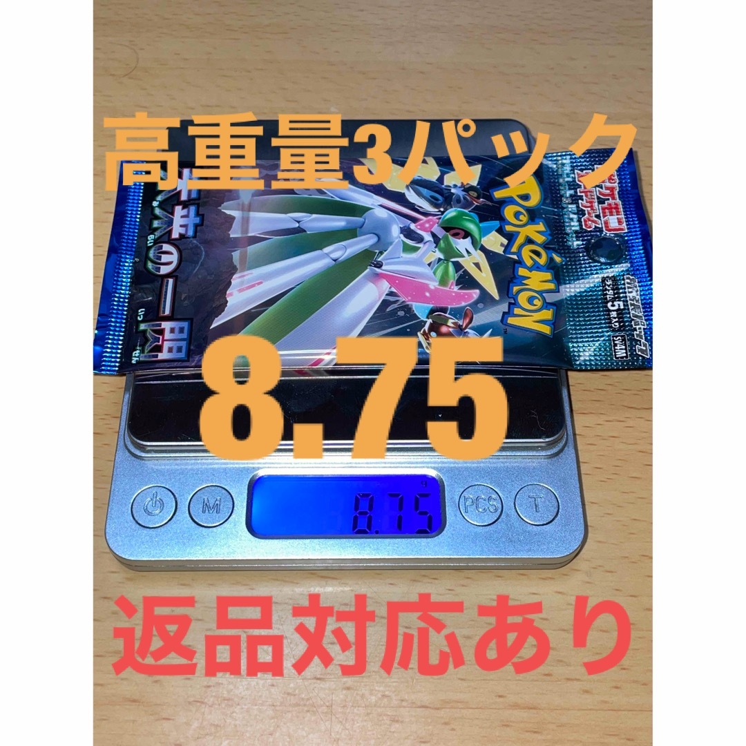 新時代の主役　重量サーチ済み７５パック