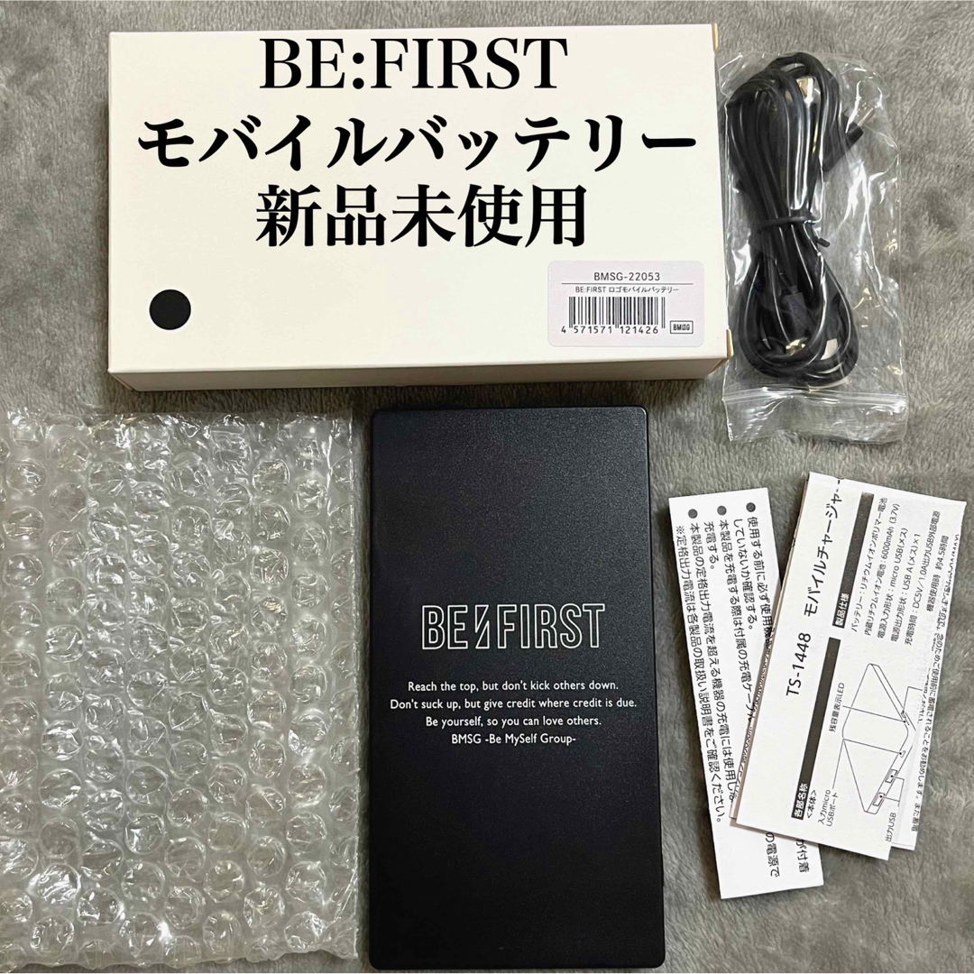 (新品)BE:FIRSTロゴモバイルバッテリー