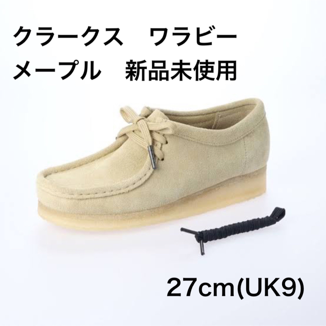 Clarks - 最安値 新品未使用 クラークス ワラビー 27cm メープルの通販 ...