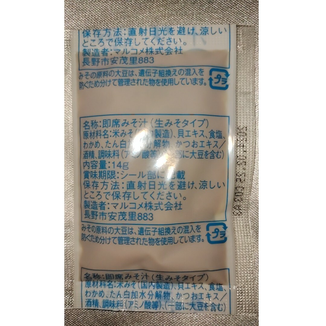 マルコメ(マルコメ)のマルコメ即席みそ汁プチ16食（4種類×4個） 食品/飲料/酒の加工食品(インスタント食品)の商品写真