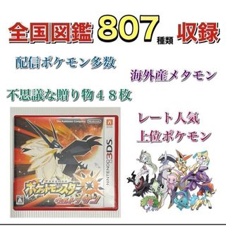 正規 色違い完全コンプ・配信多数・捕獲育成アイテム完備 ポケモン ウルトラムーン