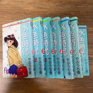 水色時代　やぶうち優　全巻セット(少女漫画)