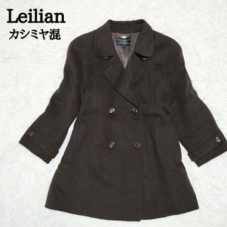 レリアン(leilian)のLeilian　カシミヤ混ロングコート　カシミヤ70％　ウール　日本製　L　茶色(ロングコート)