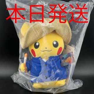 【12時間以内に発送】 新品 ピカチュウ ゴッホ ぬいぐるみ ポケセン ポケモン