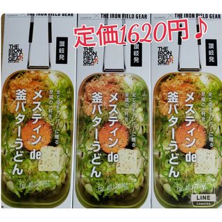 メスティン☆3箱セット☆定価1620円(麺類)