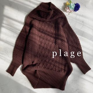 プラージュ(Plage)のPlage アランロングプルオーバーセーター ハイネック(ニット/セーター)