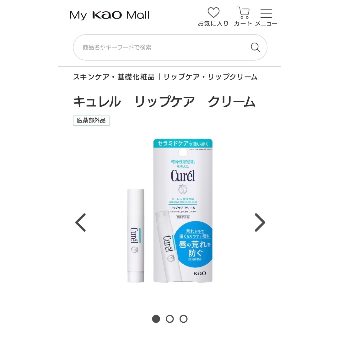 Curel(キュレル)の【新品未使用】キュレルリップケアクリーム コスメ/美容のコスメ/美容 その他(その他)の商品写真