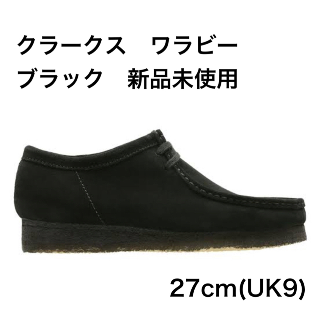 Clarks - 最安値 新品未使用 クラークス ワラビー 27cm ブラックの通販 ...