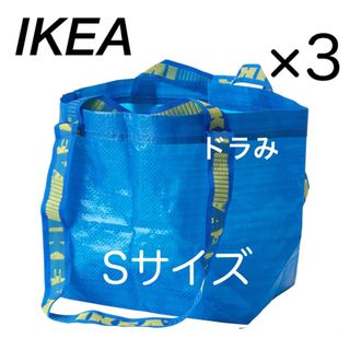 イケア(IKEA)のIKEA イケア　フラクタ ブルーバッグ　Sサイズ　3枚セット(エコバッグ)