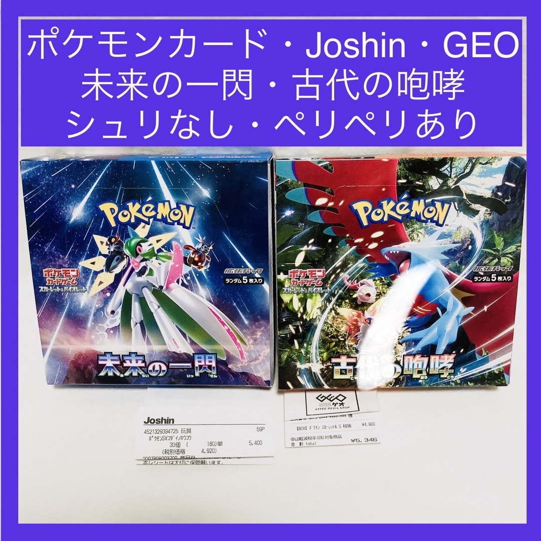 【Joshin・GEO当選品】 未来の一閃 古代の咆哮 シュリンクなし 2box | フリマアプリ ラクマ 【Joshin・GEO当選品】 未来の一閃 古代の咆哮 シュリンクなし 2box | フリマアプリ ラクマ