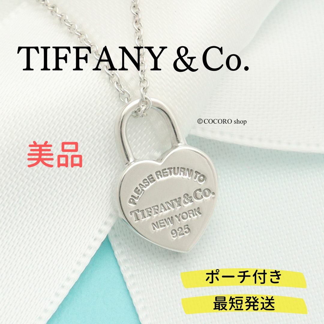 【美品】TIFFANY&Co. ミニ ハート ロック ネックレス