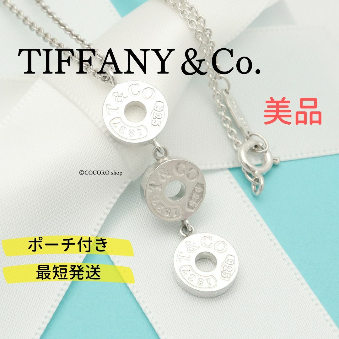 Tiffany & Co. - 【美品】ティファニー 1837 スリー ドロップ サークル