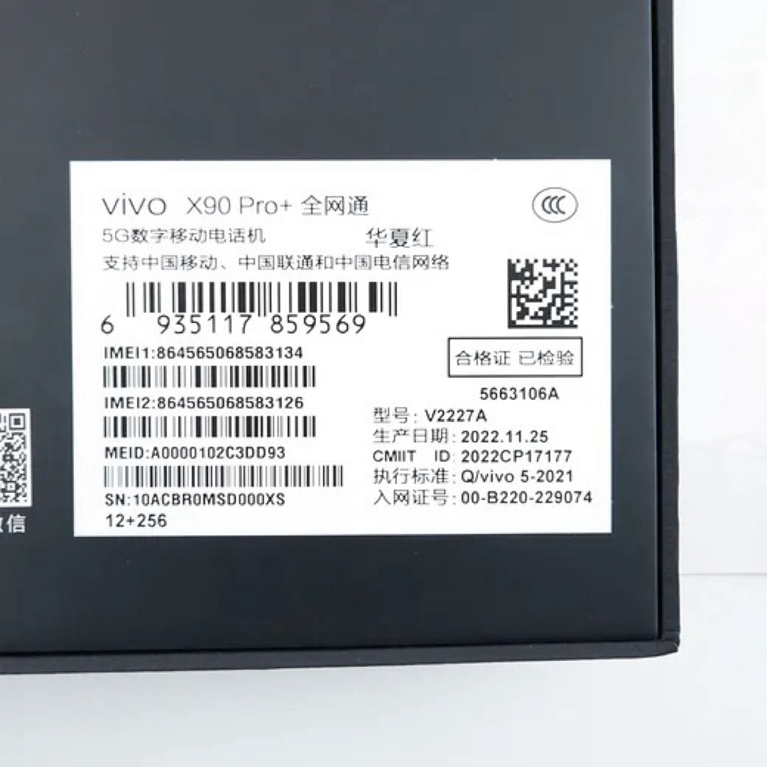 Vivo X90 Pro+ 12/256GB Red V2227A 中国版