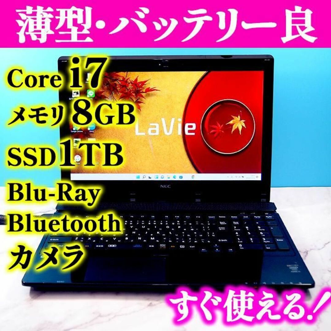 薄型✨Core i7✨8GB✨SSD1TB✨ブルーレイ✨カメラ付ノートパソコン-