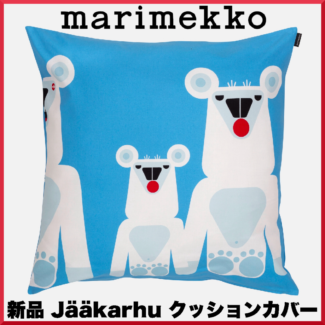 marimekko(マリメッコ)のmarimekko マリメッコ/ Jaakarhu クッションカバー 60x60 インテリア/住まい/日用品のインテリア小物(クッションカバー)の商品写真