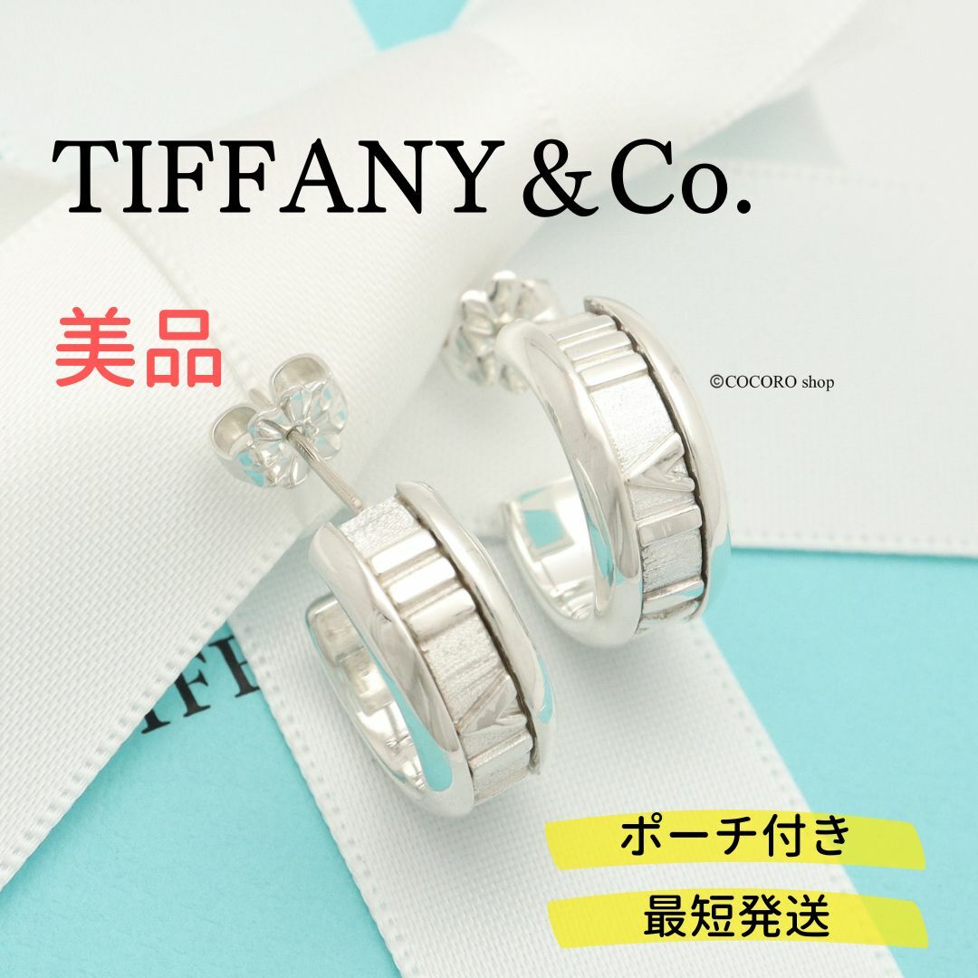 【美品】TIFFANY&Co. アトラス フープ ピアス