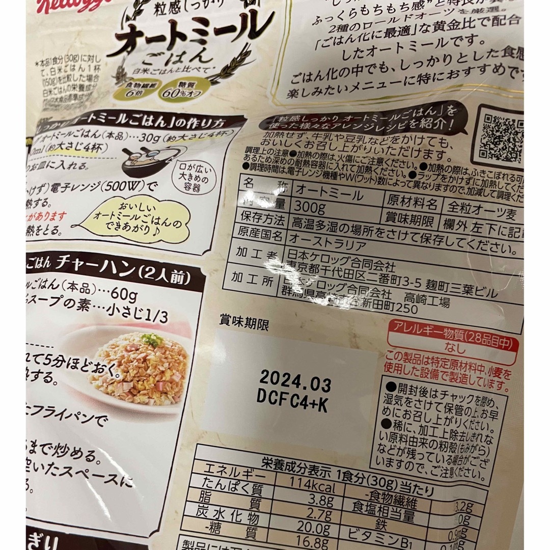 ケロッグ　4袋　オートミール　ごはん　粒感しっかり 食品/飲料/酒の食品(米/穀物)の商品写真