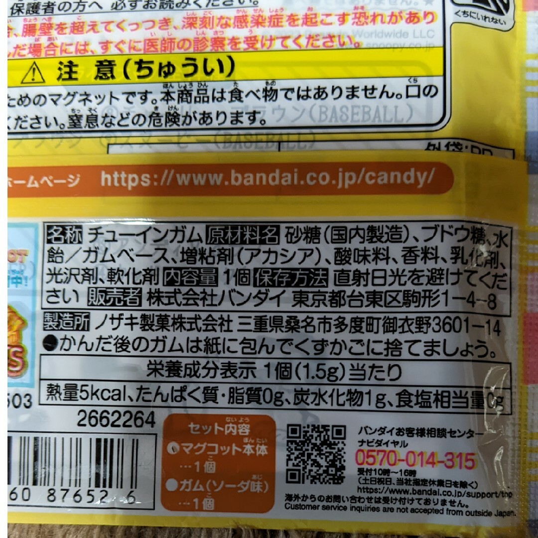 PEANUTS(ピーナッツ)の専用スヌーピー　クッキーマグコット　８個セット エンタメ/ホビーのおもちゃ/ぬいぐるみ(キャラクターグッズ)の商品写真