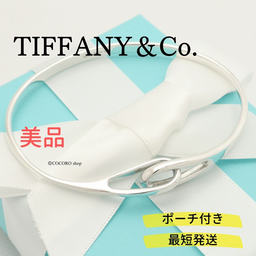 【美品】TIFFANY&Co. ダブル ループ バングル ブレスレットTiffanyampCo素材