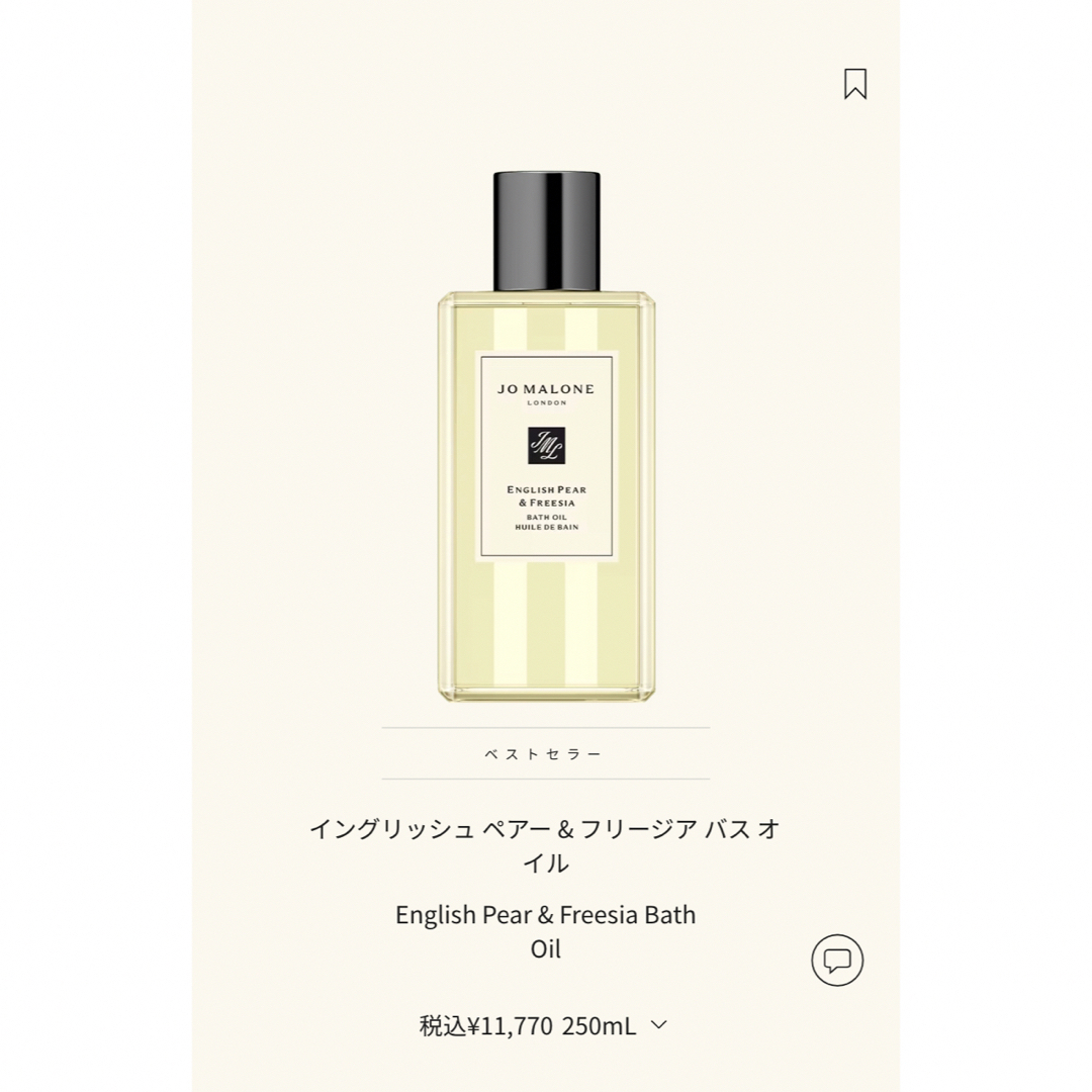 Jo Malone - 【新品未使用】ジョーマローン バスオイル イングリッシュ