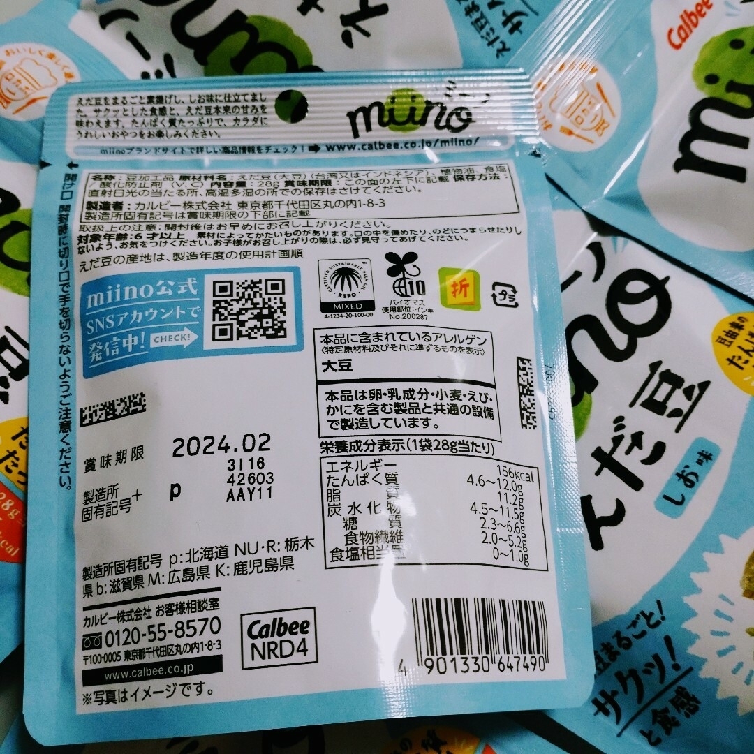 カルビー(カルビー)の数量限定❗　カルビー　ミーノ　えだ豆　しお味　6袋 食品/飲料/酒の食品(菓子/デザート)の商品写真