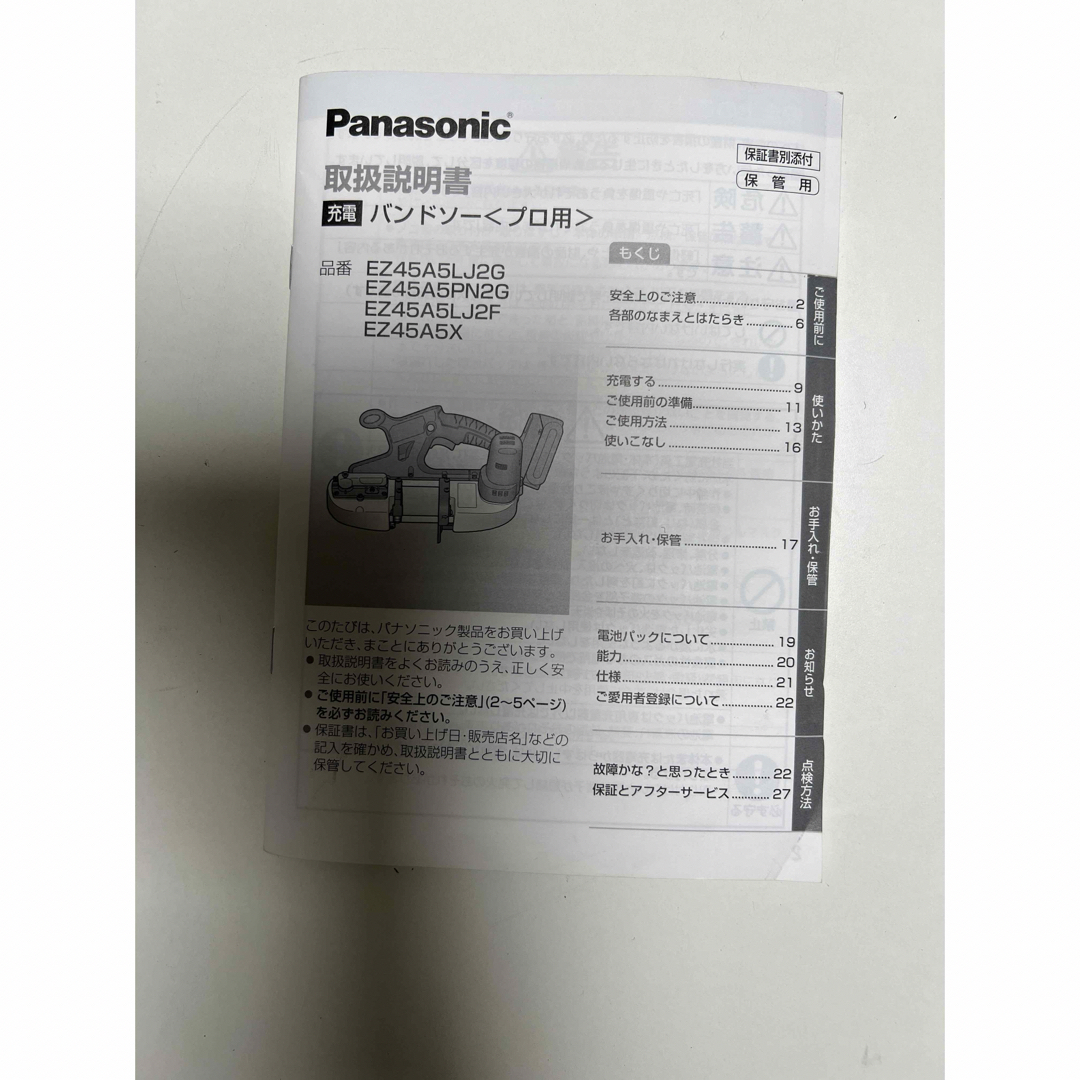 Panasonic(パナソニック)のパナソニック 充電バンドソー EZ45A5 デュアル(14.4V/18V対応)  その他のその他(その他)の商品写真