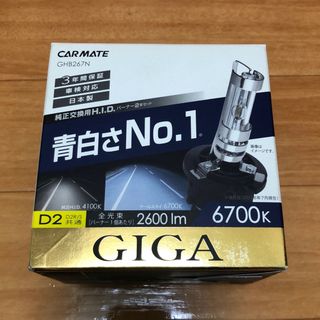 カーメイト(CAR MATE)の【保証期間/残あり】HID 6700K クールスカイ（D2タイプ）(汎用パーツ)