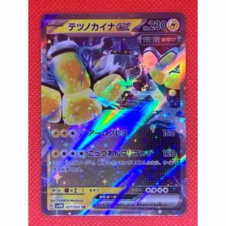 ポケモン(ポケモン)のポケモンカード テツノカイナex RR(シングルカード)