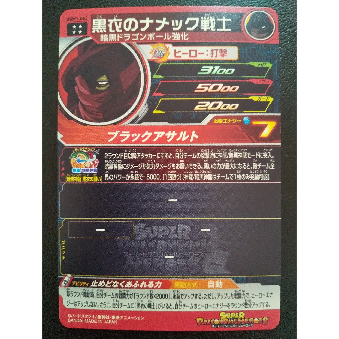BANDAI - SDBH UGM1弾 SEC UR アイオストリオ 3枚セット アイオス軍団