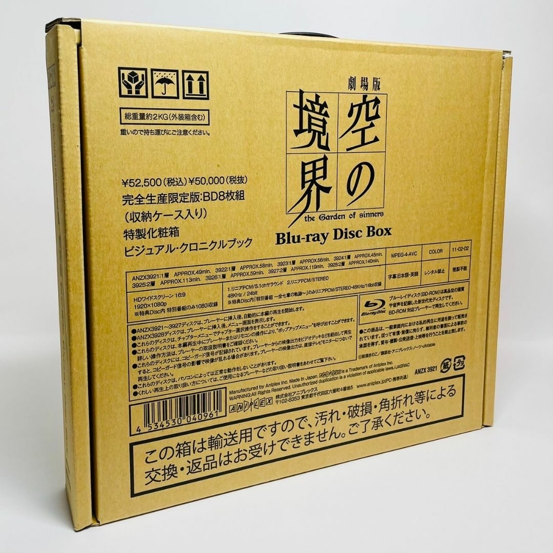 美品★ 劇場版「空の境界」 Blu-ray Disc Box 完全生産限定