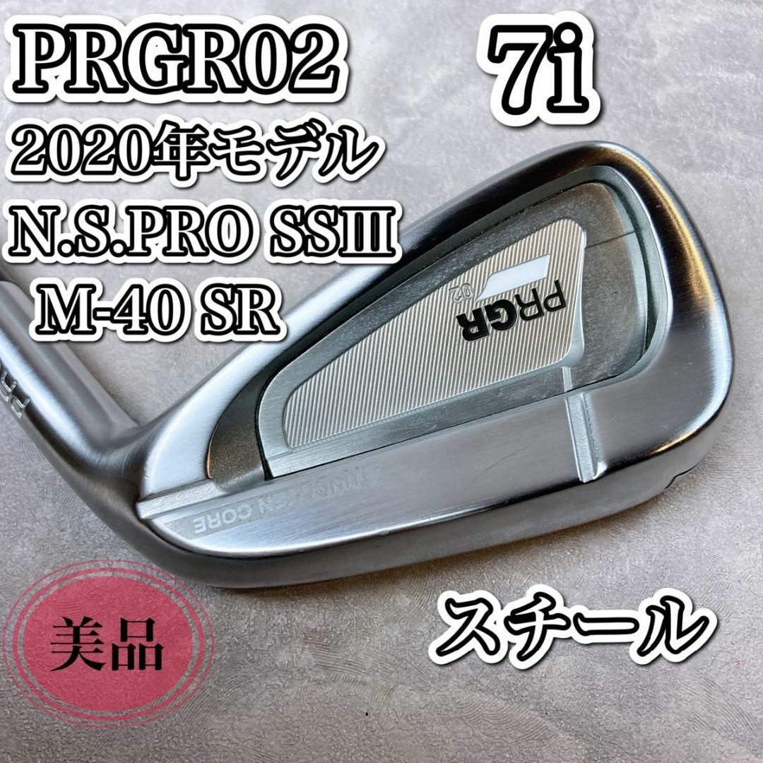 美品 PRGR プロギア02 7番アイアン 2020年モデル スチールSR