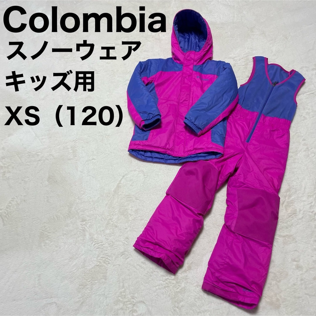 Columbia キッズ スキーウェア