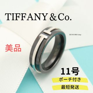 ティファニー 黒 リング(指輪)の通販 100点以上 | Tiffany & Co.の