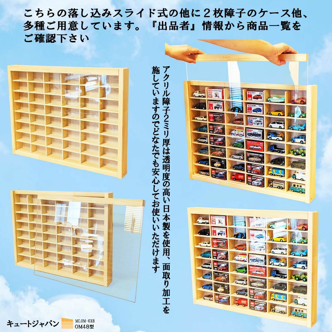 ４８マス トミカケース アクリル障子付 日本製 ミニカーケース コレクション